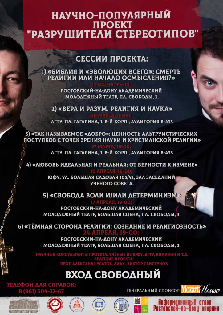 Разрушители стереотипов